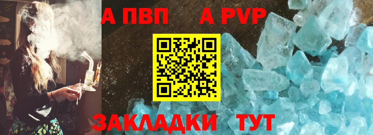 A-PVP  Alpha PVP кристаллы  Ртищево  A PVP Соль  Вход с VPN  купить наркотик  Alpha PVP Crystall 