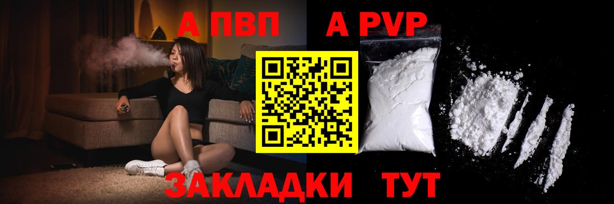 Alpha-PVP Соль Ртищево