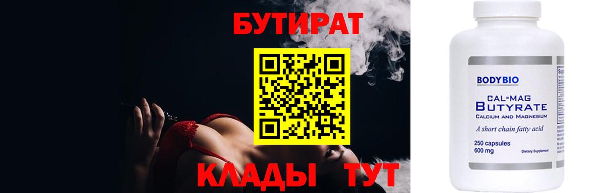 Ртищево  БУТИРАТ вода  Бутират  Вход с VPN 