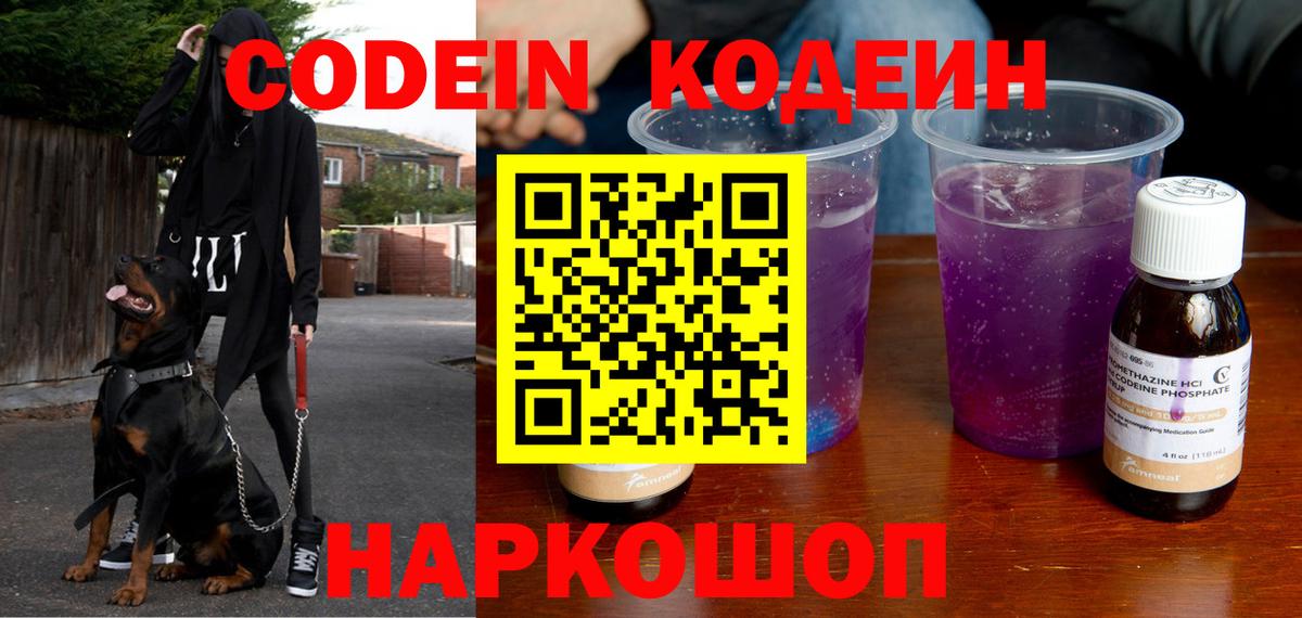 Кодеиновый сироп Lean напиток Lean (лин) Ртищево