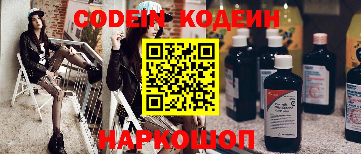 Кодеиновый сироп Lean напиток Lean (лин)  Вход с VPN  Ртищево  Кодеин Purple Drank 