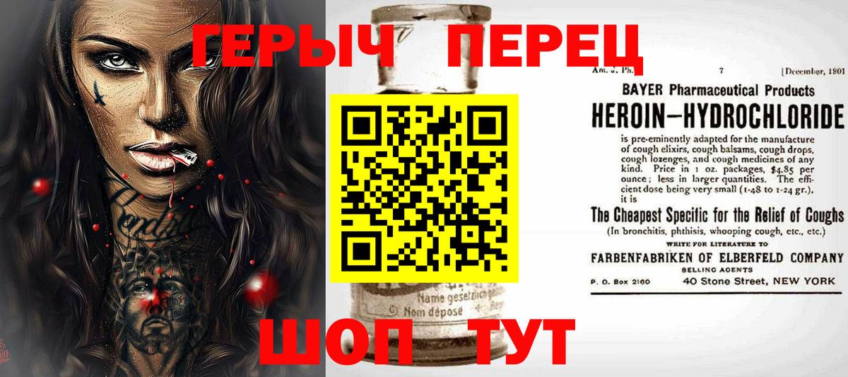 ГЕРОИН белый Ртищево