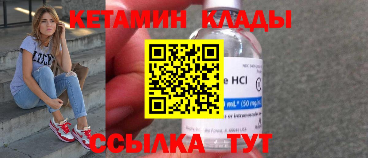 Ртищево  КЕТАМИН ketamine  Вход с VPN 
